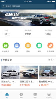 中安智车下载 中安智车app下载 苹果版v1.2 PC6苹果网